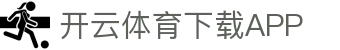 开云·体育(Kaiyun)官网-APP下载-KAIYUN SPORTS